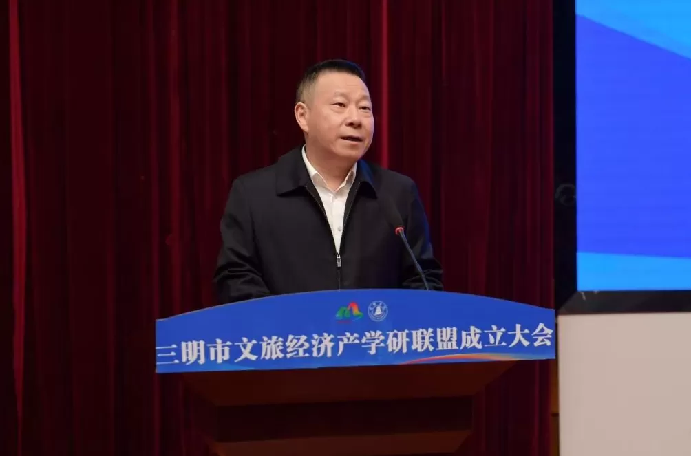 三明市文旅经济产学研联盟正式成立，打造文旅发展“超级引擎”-第2张图片-