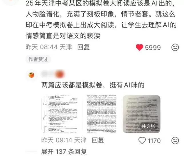 用AI出卷子的老师，已经触及底线了-第14张图片-
