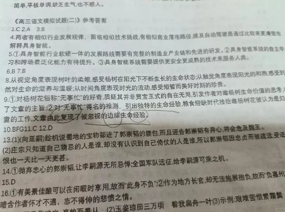 用AI出卷子的老师，已经触及底线了-第16张图片-