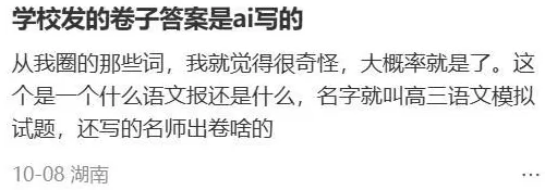 用AI出卷子的老师，已经触及底线了-第15张图片-