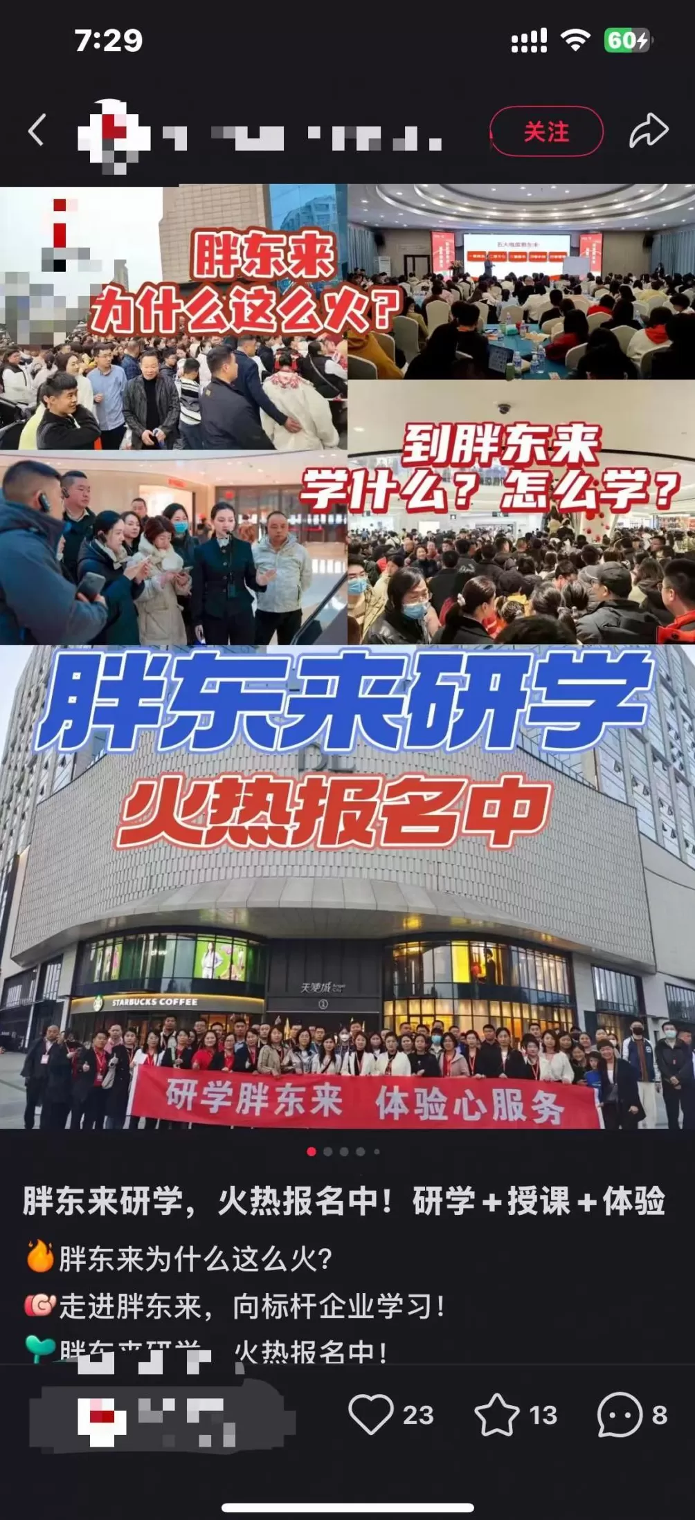 于东来搞国产“巴菲特的午餐”？交流3小时收费50万元，野生研学仍持续招生-第1张图片-