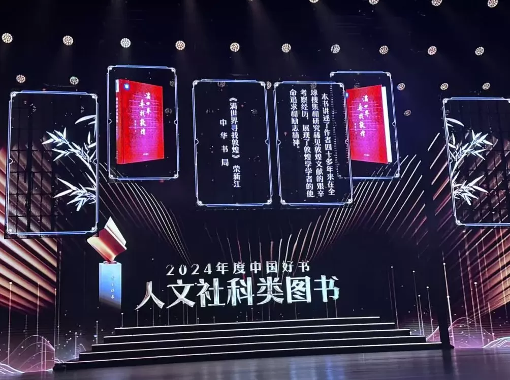 荣新江：敦煌学不能总是在“象牙塔”中-第3张图片-