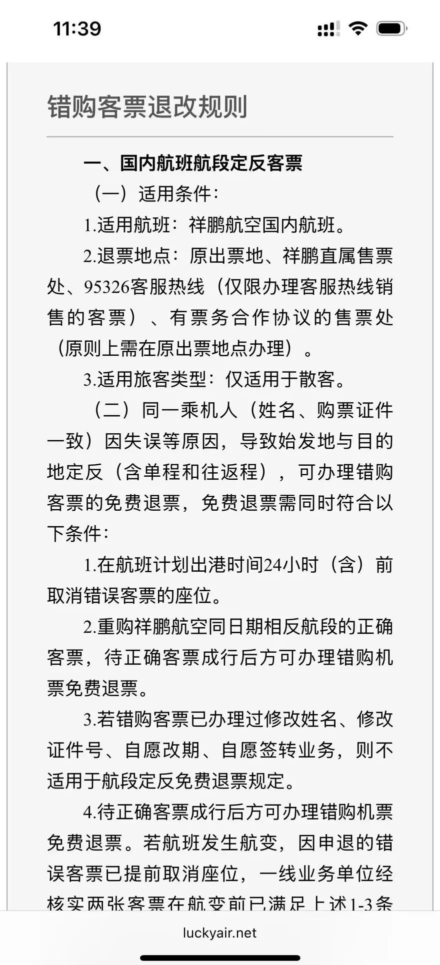 上海一家丽江游4岁女儿高反急返沪，父亲订错票：1分钟纠错被扣两千元退票费-第3张图片-