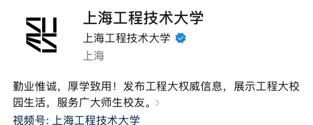 上海工程技术大学新校标发布：三旋翼结构象征学科交叉融合-第1张图片-