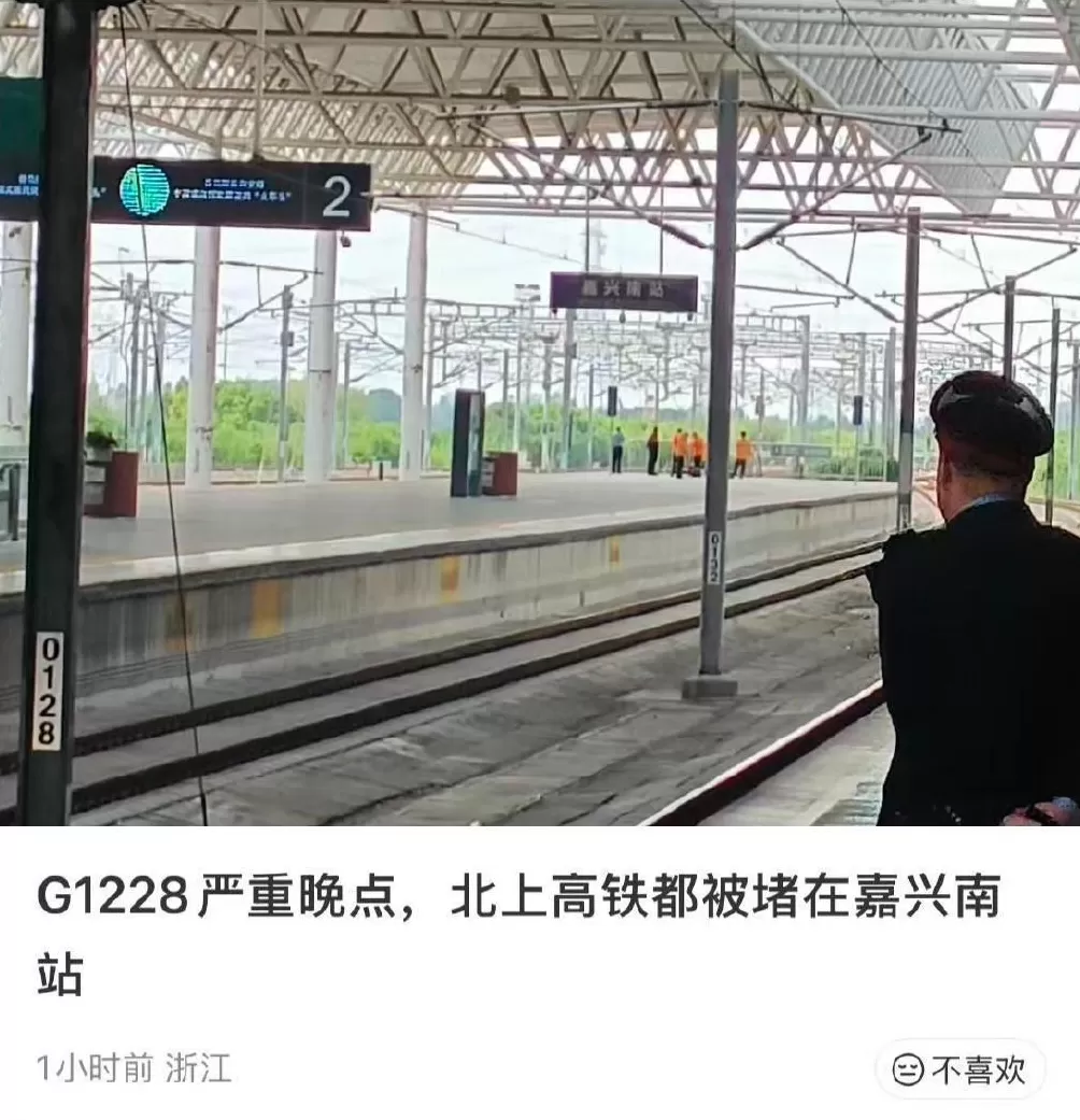 杭州东站列车大面积晚点？官方通报：嘉兴南站发生设备故障-第2张图片-