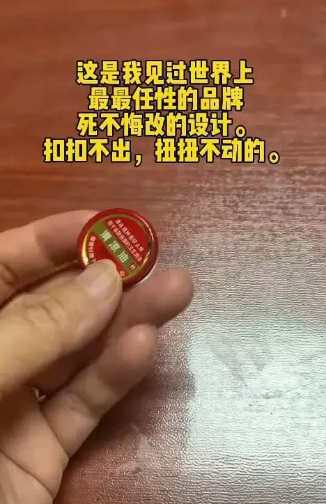 “最犟种产品”冲上热搜，厂家回应！有人却说“别改”-第4张图片-