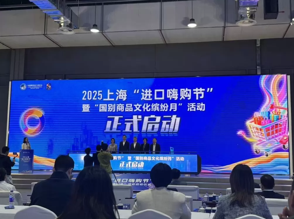 让更多全球好物走进中国市场，上海“进口嗨购节”启动-第1张图片-