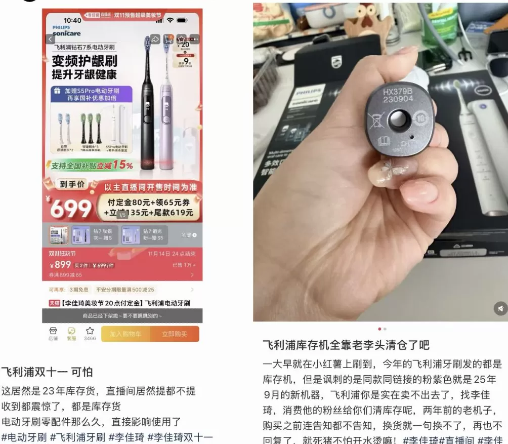 扫描“主播”｜头部直播间被指卖“库存货”：贵价面霜限期剩9个月-第2张图片-