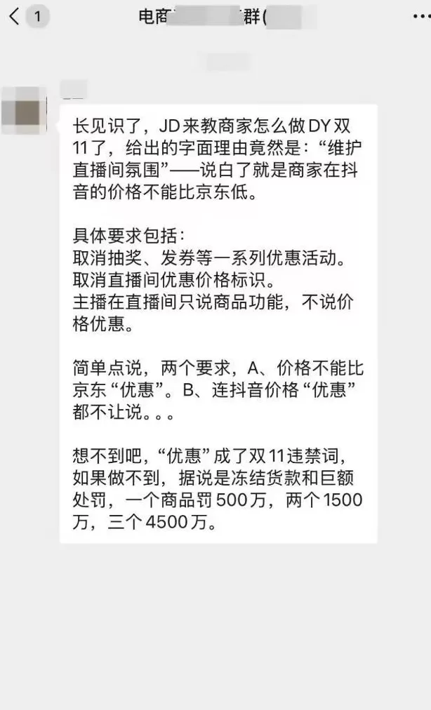 网传京东管控商家定价：不许比京东低，违规或罚500万起-第2张图片-