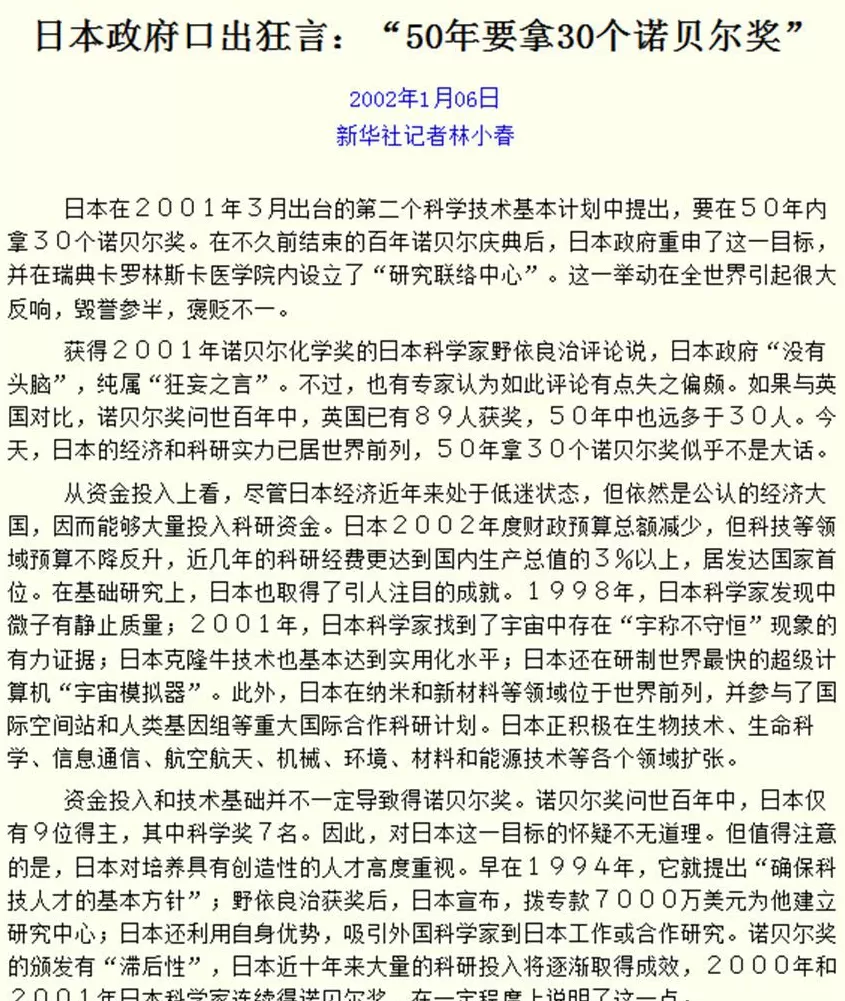 日本的“诺贝尔奖爆发期”，也许是一场“最成功的失败”-第4张图片-