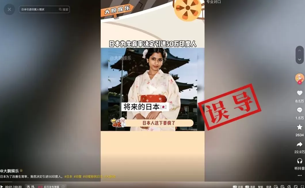 明查｜日本为提升生育率引进50万印度移民？-第1张图片-