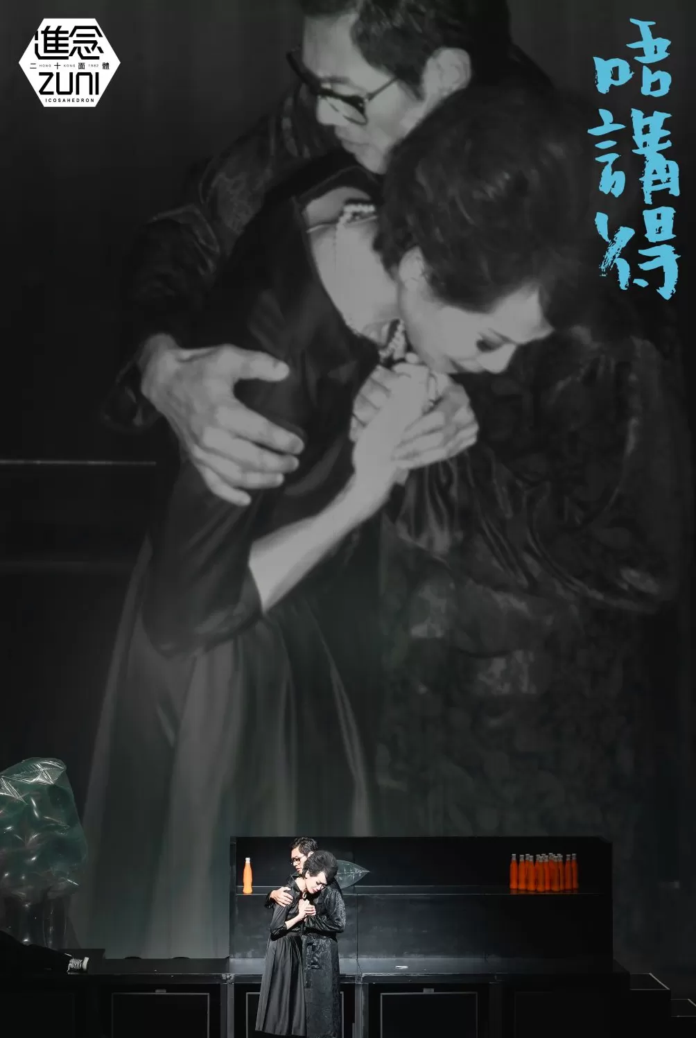 叶童主演《唔讲得》上海展演，观众：语言反而制造新的障碍-第1张图片-
