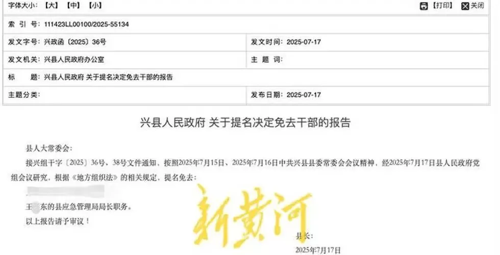 新任局长被曝公车私用、安排亲属“吃空饷”？山西兴县回应：已免职-第2张图片-