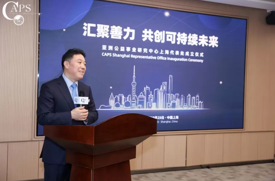 汇聚善力，共创可持续未来——亚洲公益事业研究中心上海代表处正式落地虹桥-第2张图片-