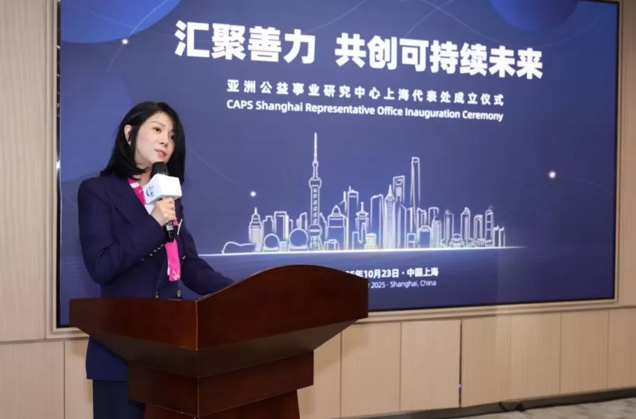 汇聚善力，共创可持续未来——亚洲公益事业研究中心上海代表处正式落地虹桥-第7张图片-