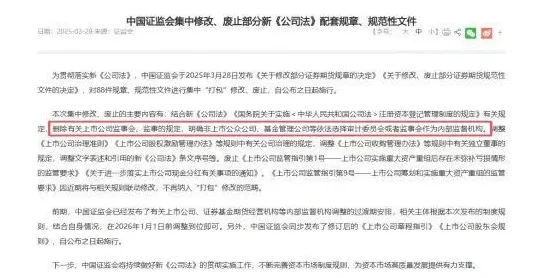 江苏超250家上市公司取消监事会-第1张图片-