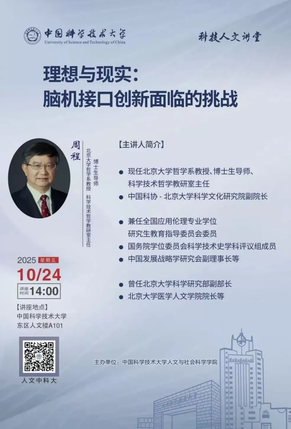 讲座预告｜人工智能与可沟通城市：再思城市韧性-第1张图片-