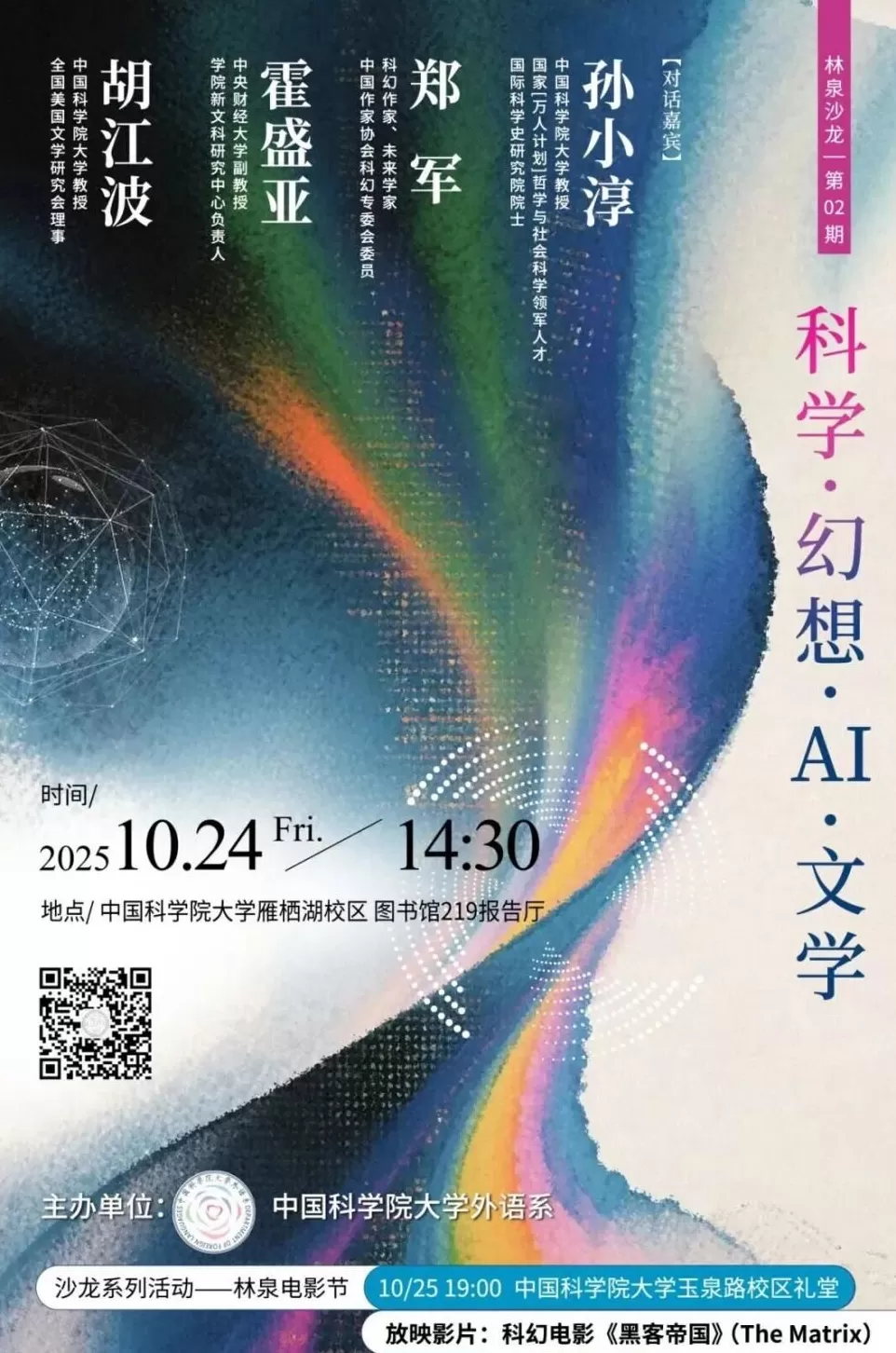 讲座预告｜人工智能与可沟通城市：再思城市韧性-第3张图片-