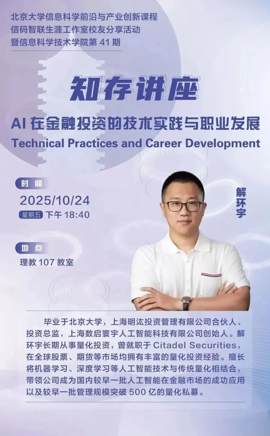 讲座预告｜人工智能与可沟通城市：再思城市韧性-第6张图片-