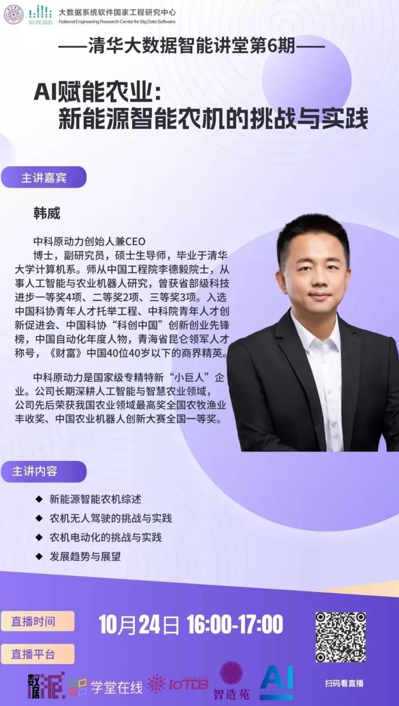 讲座预告｜人工智能与可沟通城市：再思城市韧性-第5张图片-