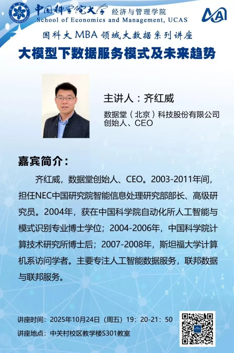 讲座预告｜人工智能与可沟通城市：再思城市韧性-第11张图片-