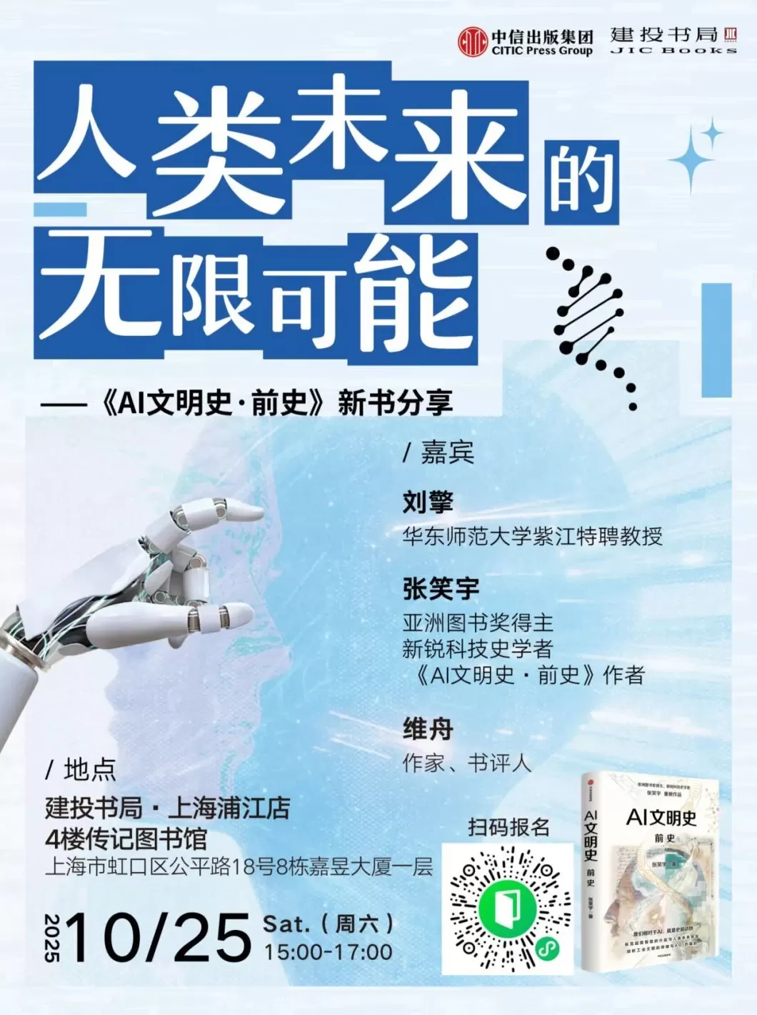 讲座预告｜人工智能与可沟通城市：再思城市韧性-第16张图片-