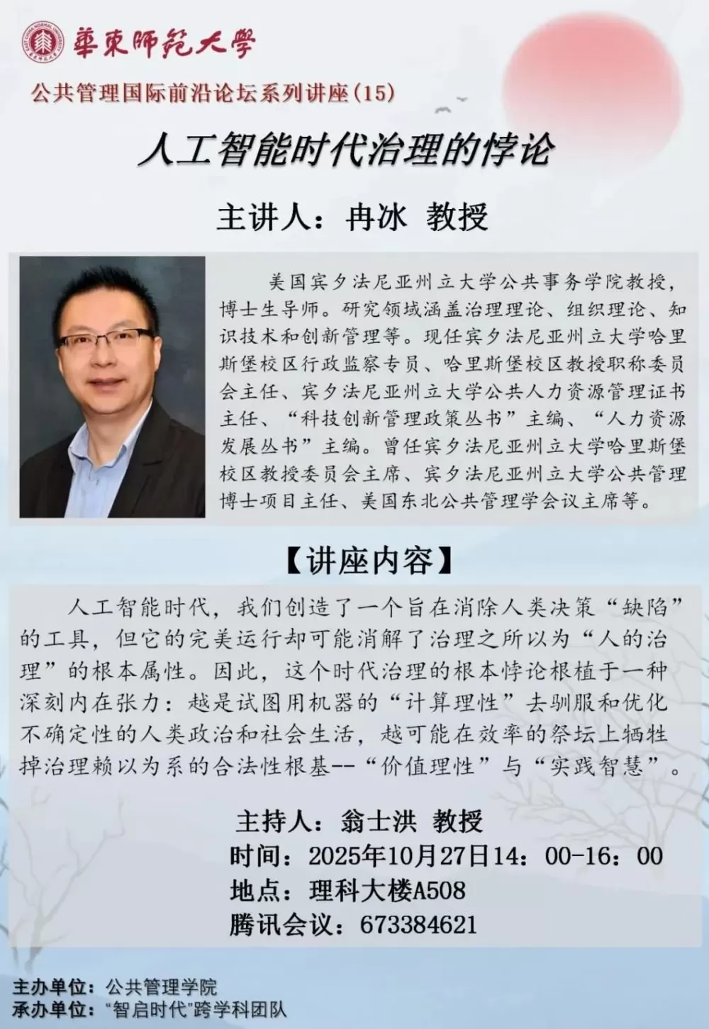 讲座预告｜人工智能与可沟通城市：再思城市韧性-第25张图片-