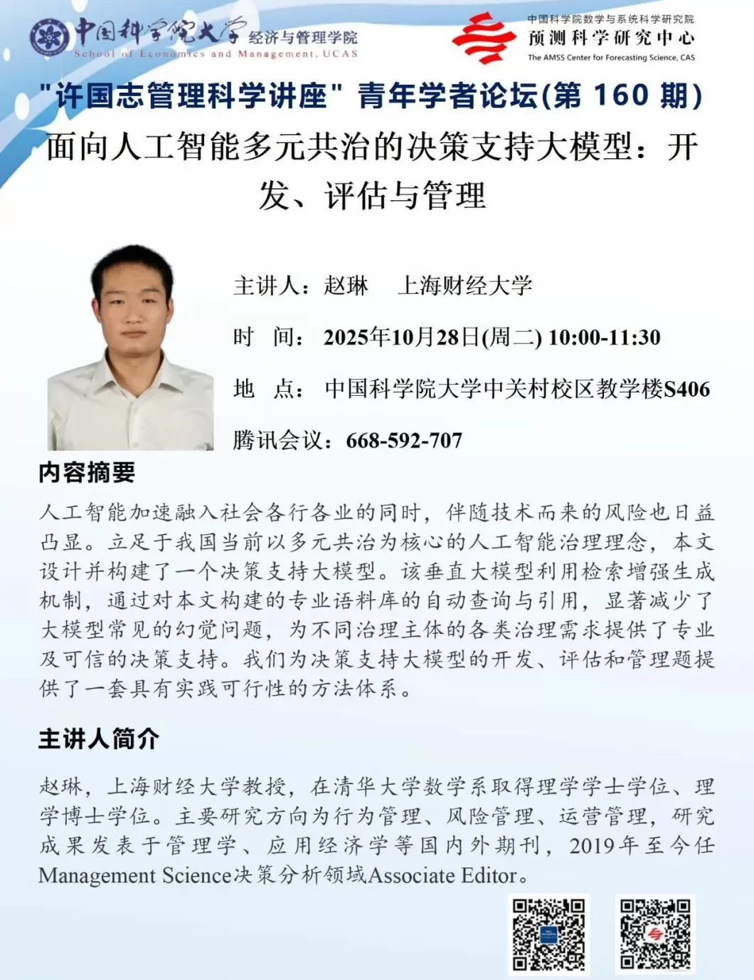 讲座预告｜人工智能与可沟通城市：再思城市韧性-第28张图片-