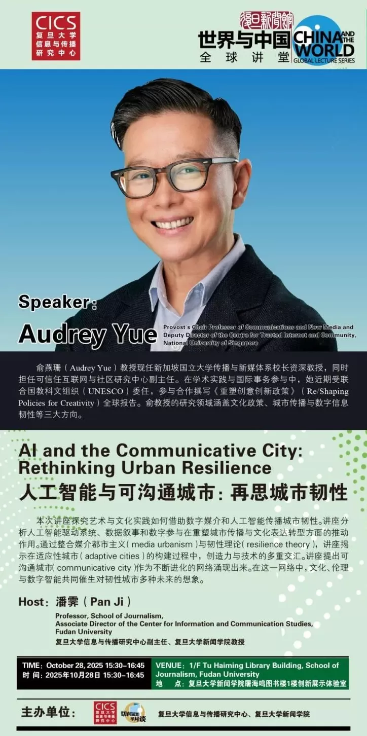 讲座预告｜人工智能与可沟通城市：再思城市韧性-第30张图片-