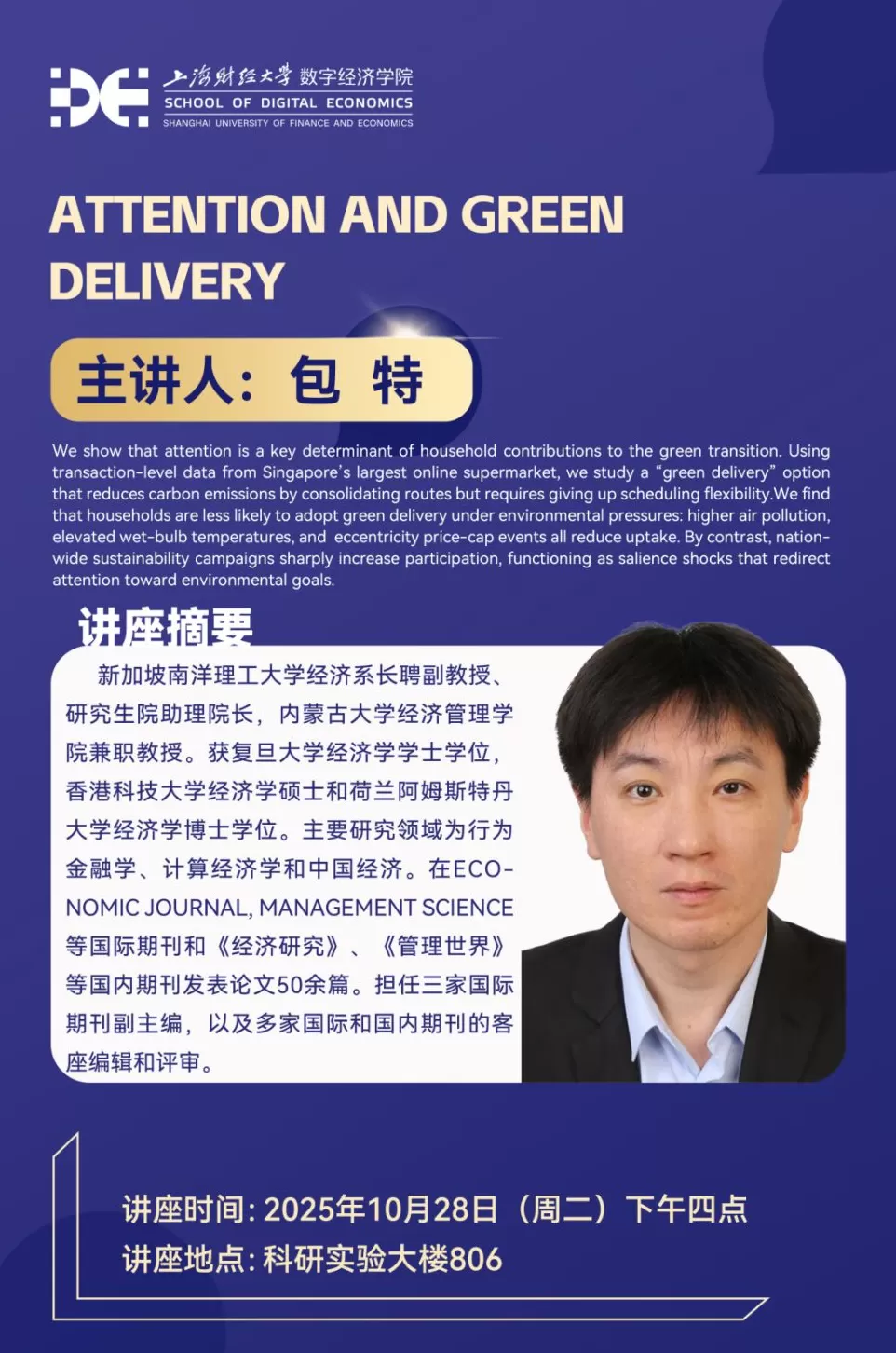 讲座预告｜人工智能与可沟通城市：再思城市韧性-第32张图片-