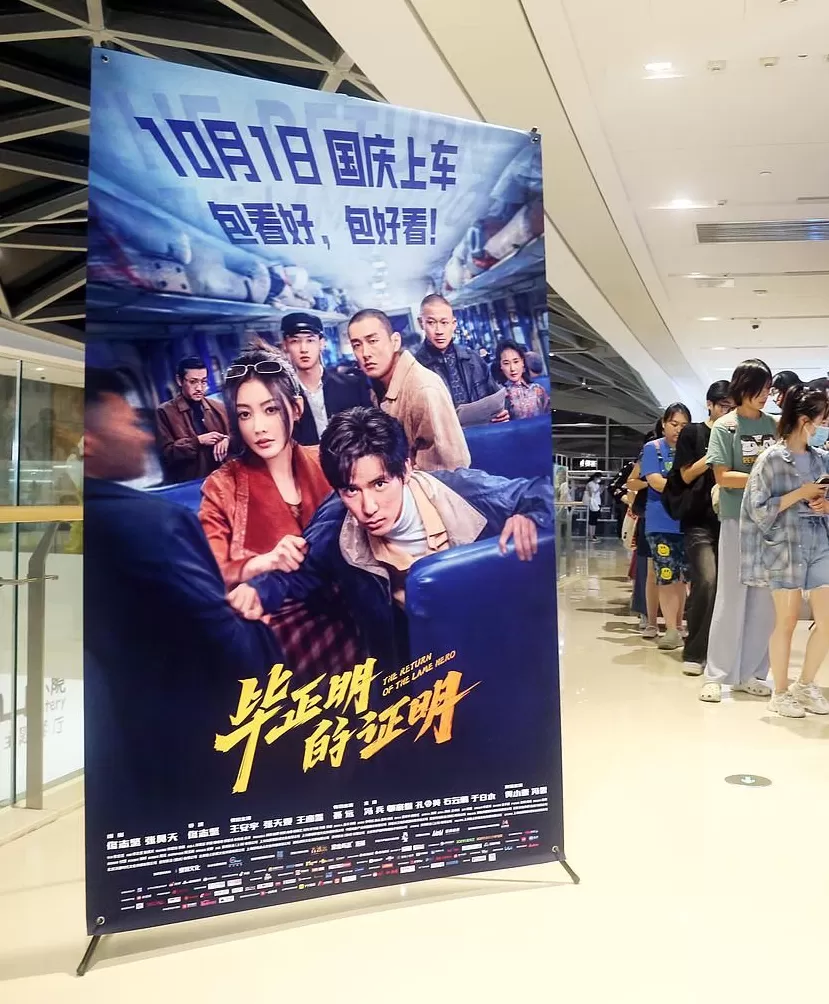 《毕正明的证明》上映18天即转战爱奇艺，影院“猝不及防”直言“不讲武德”-第2张图片-