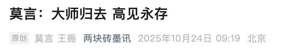 莫言写诗悼念杨振宁，回忆四次相见......-第2张图片-