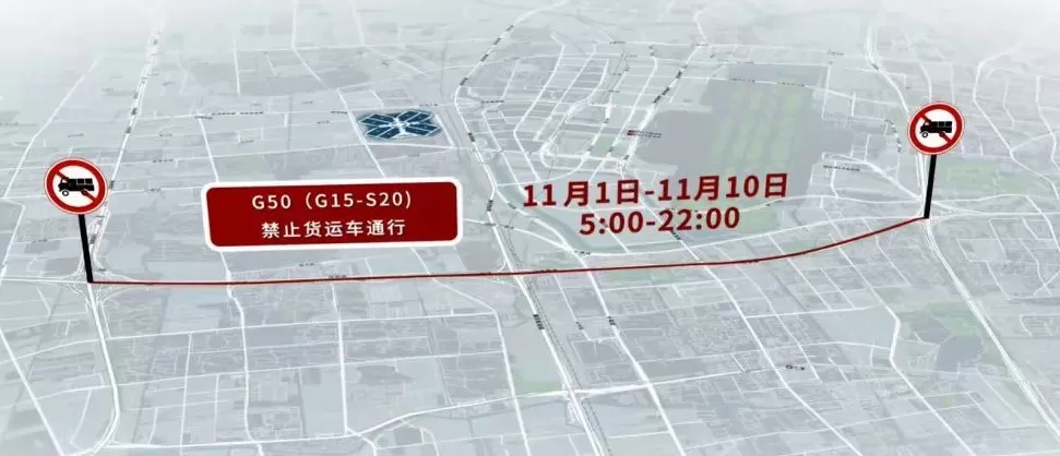 10月25日至11月12日，上海部分道路和区域交通管制-第2张图片-