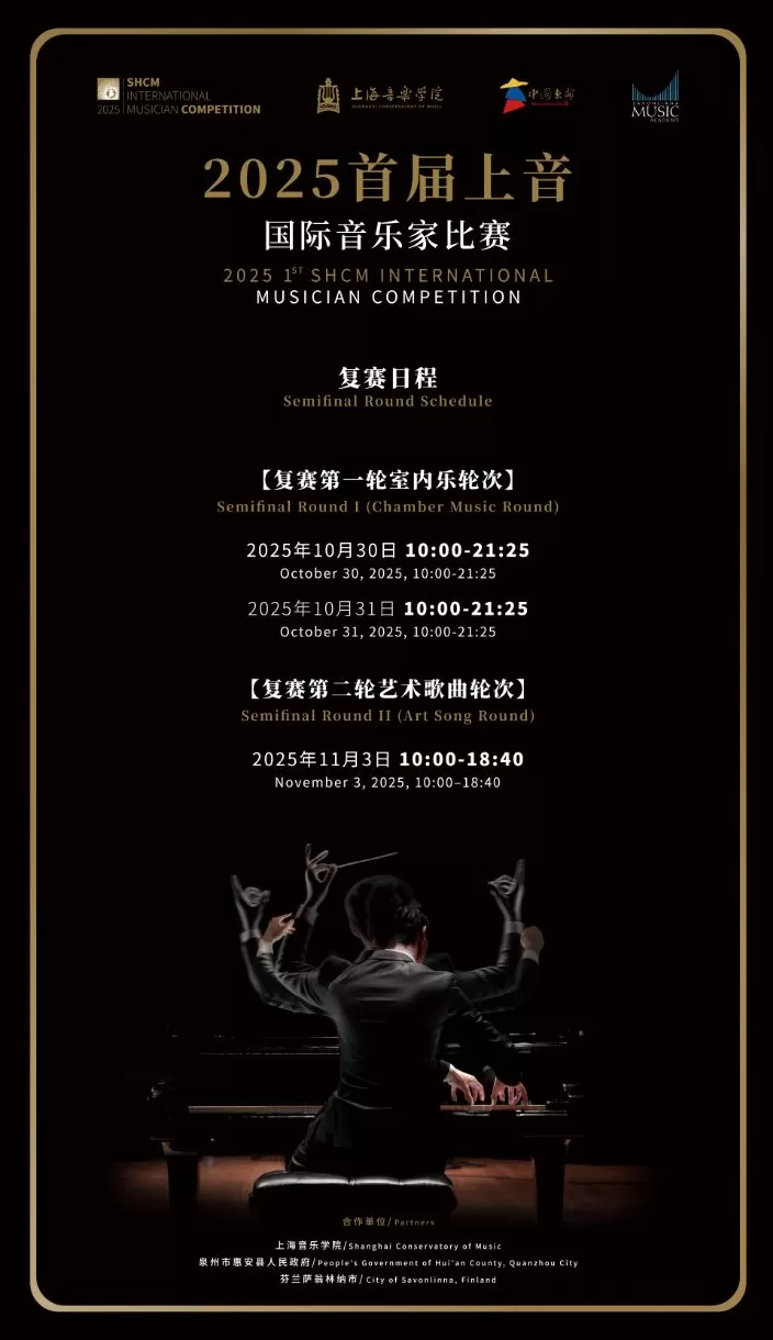 上音联动泉州举办国际音乐家比赛-第3张图片-