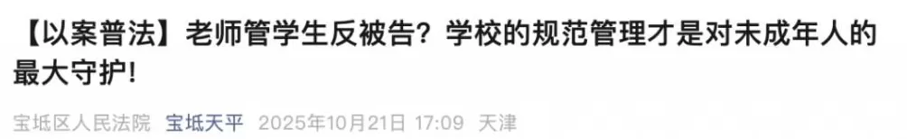 一学生起诉三名老师，法院判了-第1张图片-