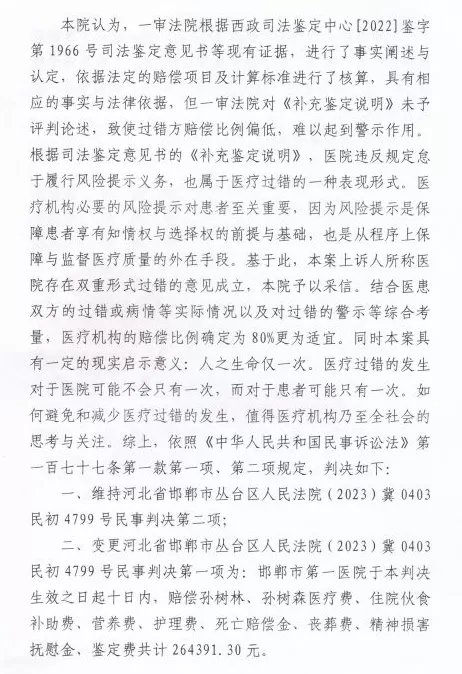邯郸“过度医疗案”死者家属遭网暴后起诉：诽谤者道歉并赔偿，赔偿款已捐出-第1张图片-