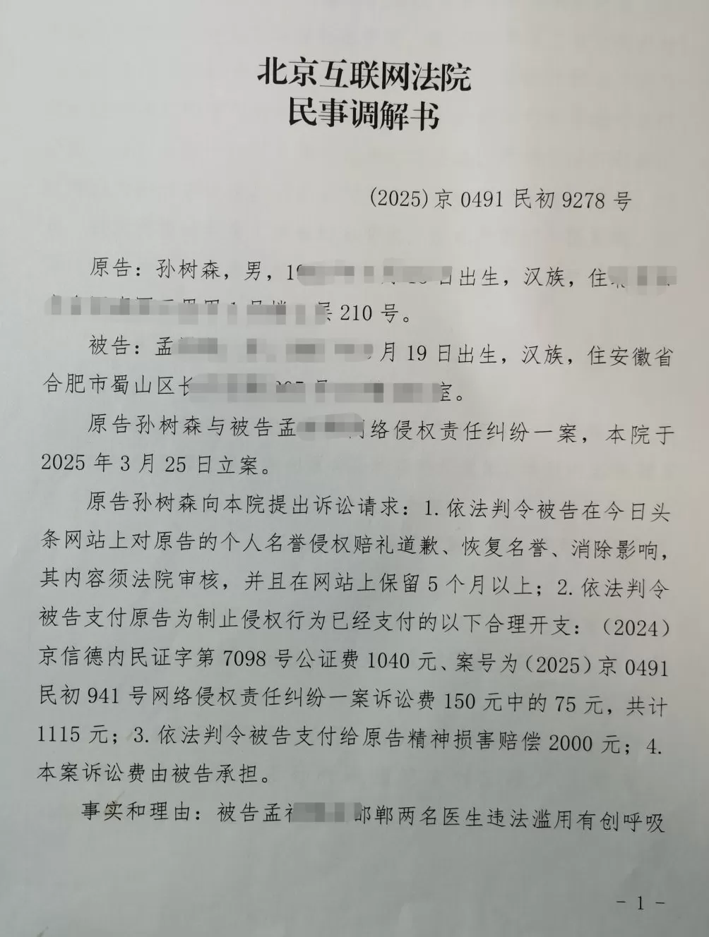 邯郸“过度医疗案”死者家属遭网暴后起诉：诽谤者道歉并赔偿，赔偿款已捐出-第2张图片-