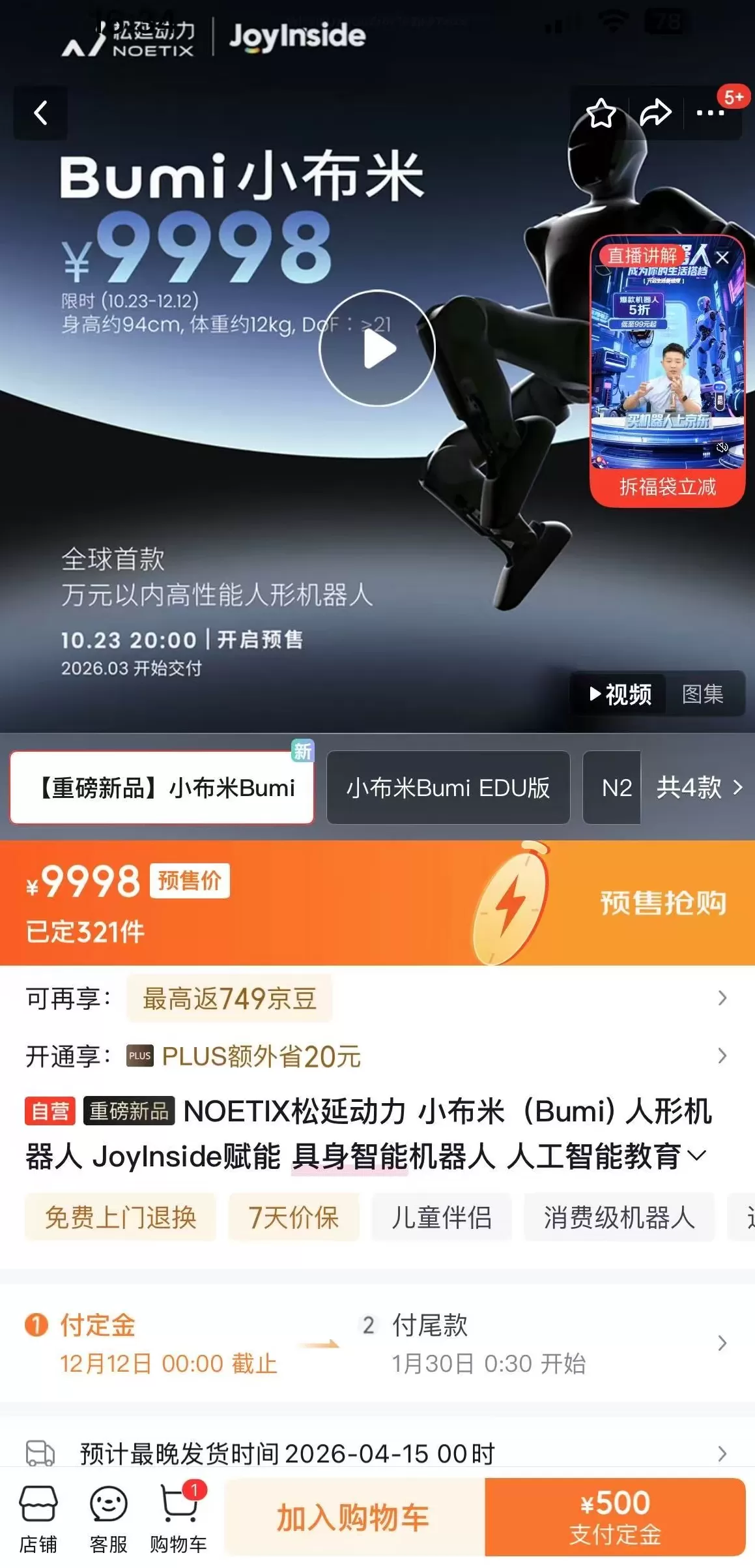 松延动力发布万元内人形机器人，创始人回应“低价”-第1张图片-