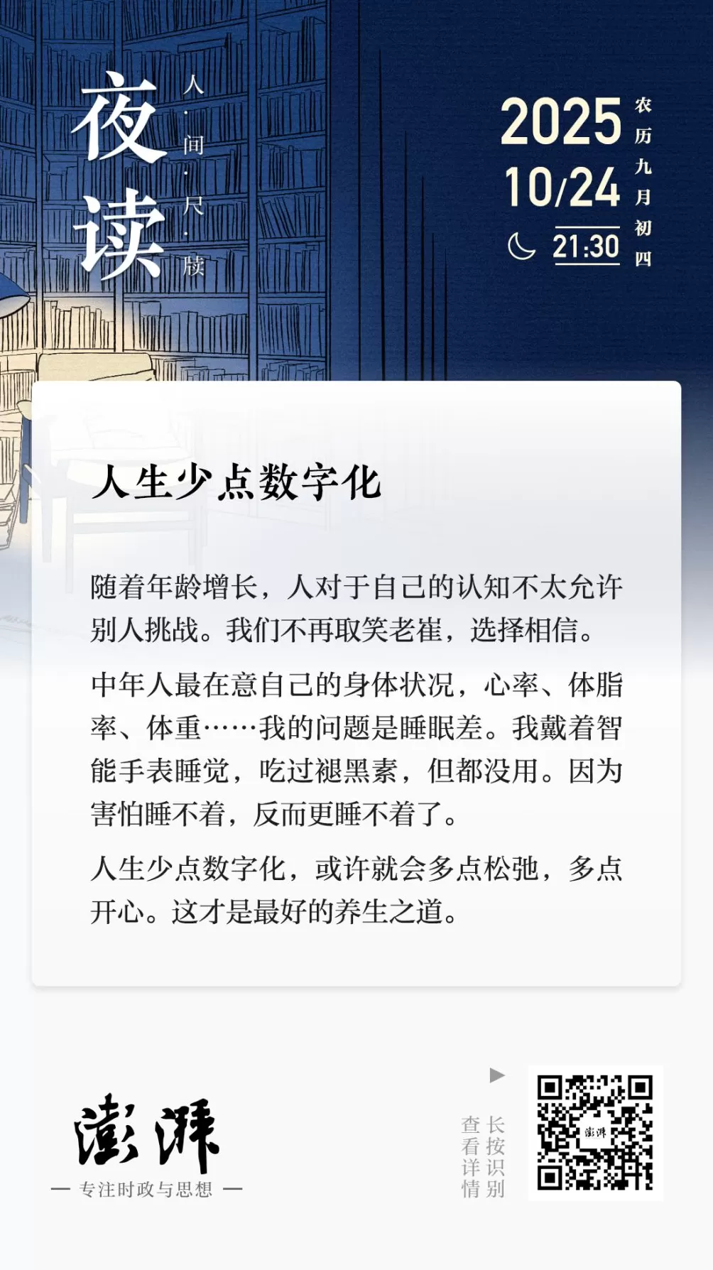 夜读｜人生少点数字化-第1张图片-