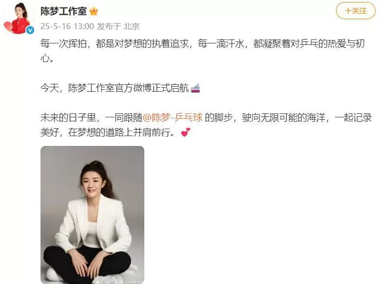 陈梦现身济南全力备战全运会，自曝已停训9个月；此前疑似签约黄晓明公司，综艺邀约不断-第2张图片-