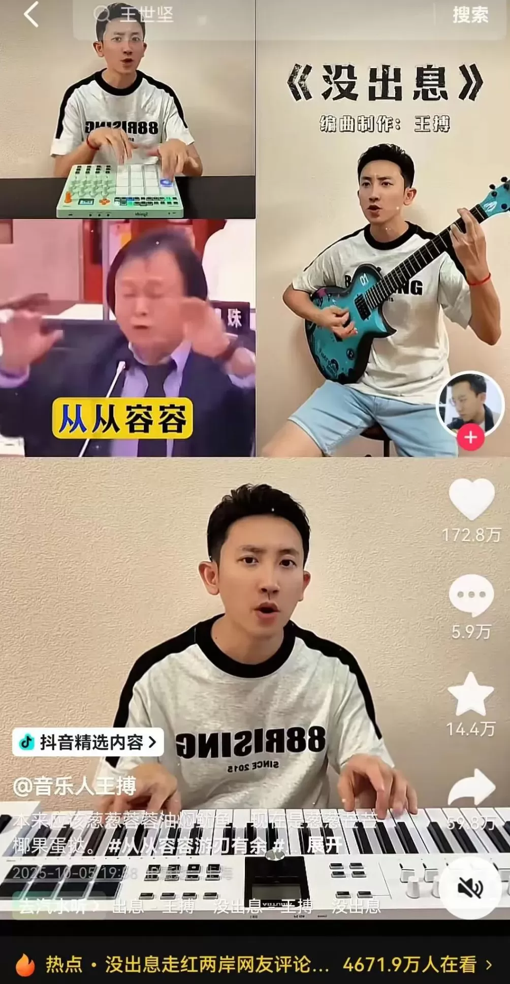 台湾IP涌入《没出息》评论区：我在台湾我要回家-第3张图片-