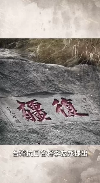 台湾光复80周年｜听！不曾忘却的“回家”心声-第3张图片-
