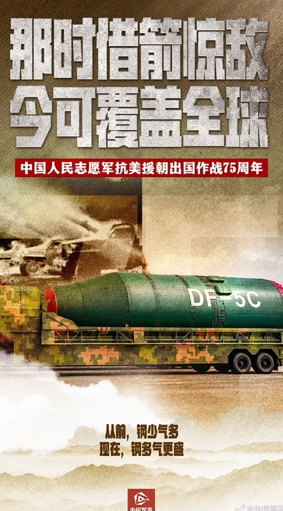 抗美援朝纪念日，央媒刊发海报组图：从钢少气多到钢多气更盛-第4张图片-