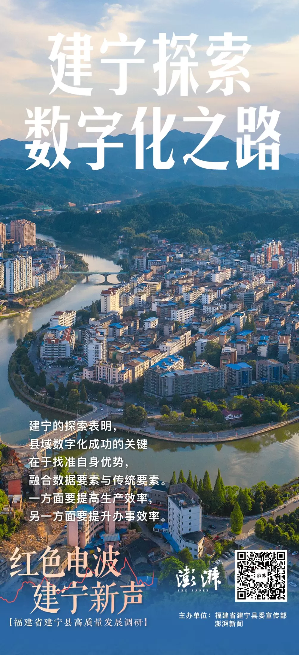 读懂建宁｜一座山区小城的积极尝试，找到数字化发展关键-第11张图片-