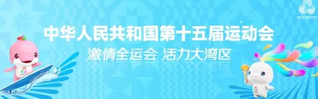 请接收这份来自大湾区的热情邀请函！文明观赛云指南来了→-第1张图片-