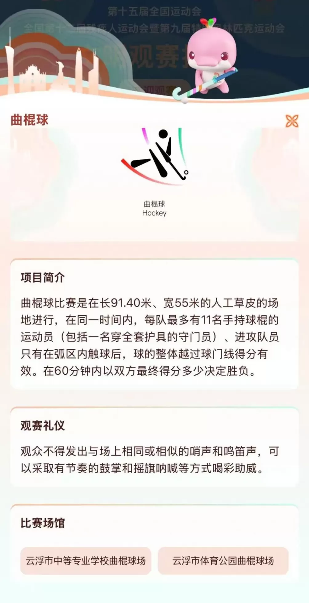 请接收这份来自大湾区的热情邀请函！文明观赛云指南来了→-第3张图片-