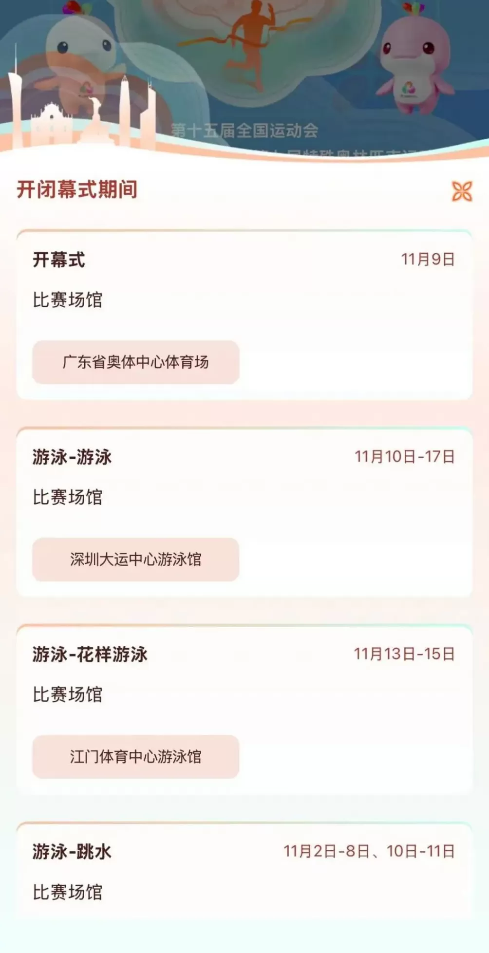 请接收这份来自大湾区的热情邀请函！文明观赛云指南来了→-第5张图片-