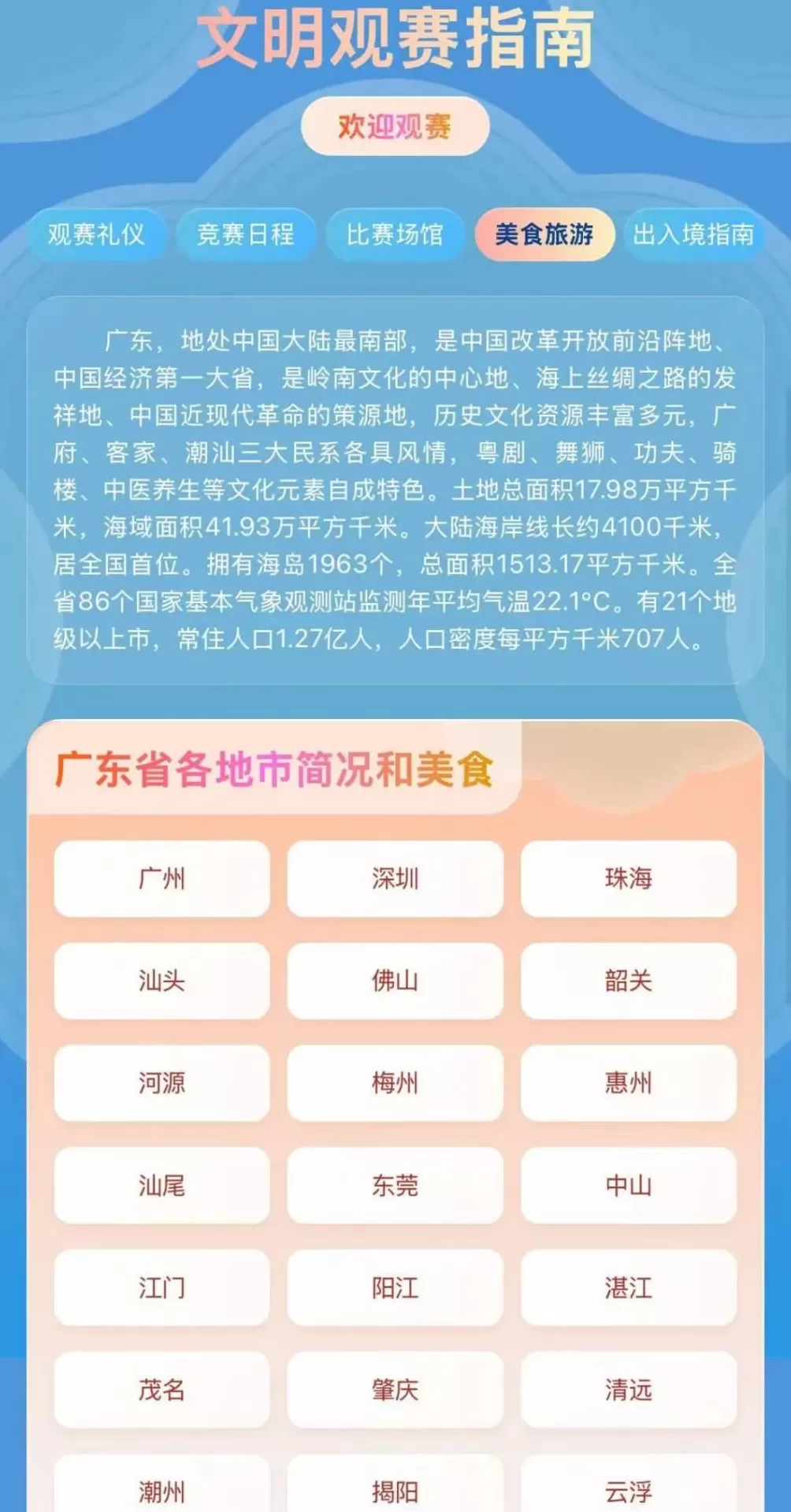 请接收这份来自大湾区的热情邀请函！文明观赛云指南来了→-第8张图片-