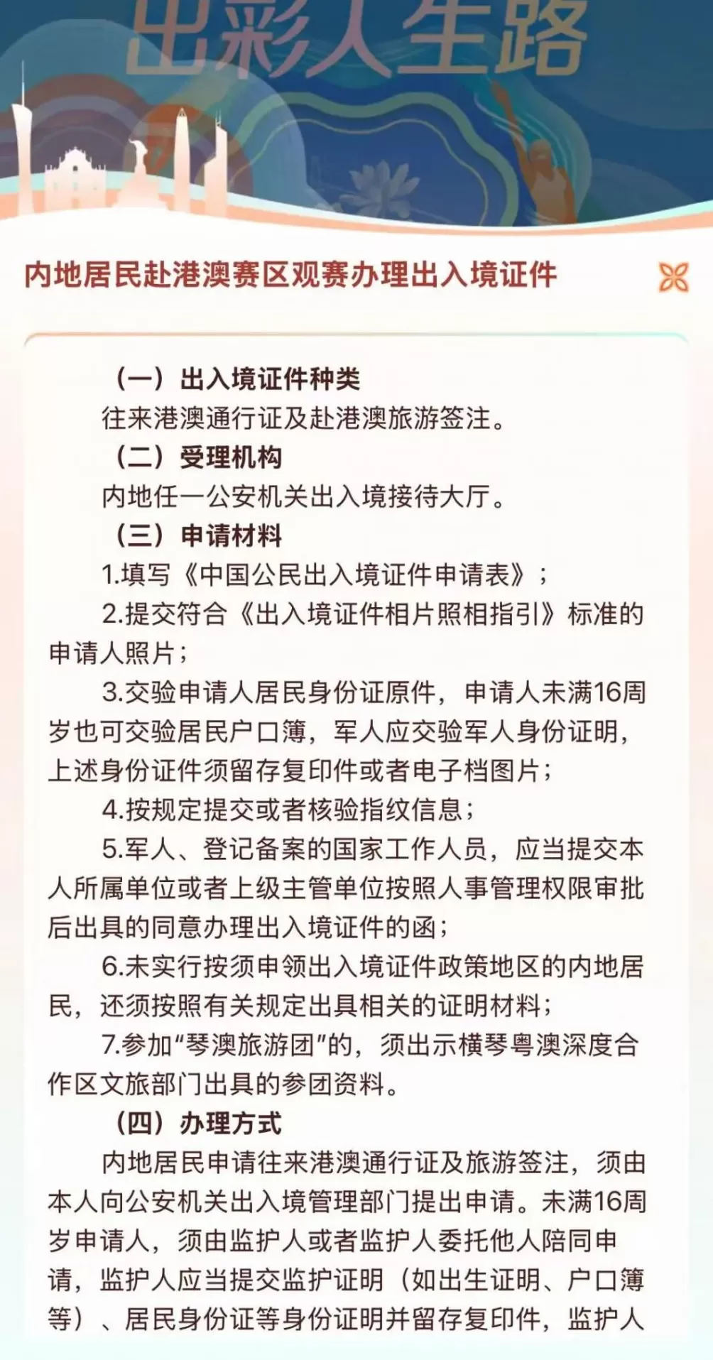 请接收这份来自大湾区的热情邀请函！文明观赛云指南来了→-第11张图片-