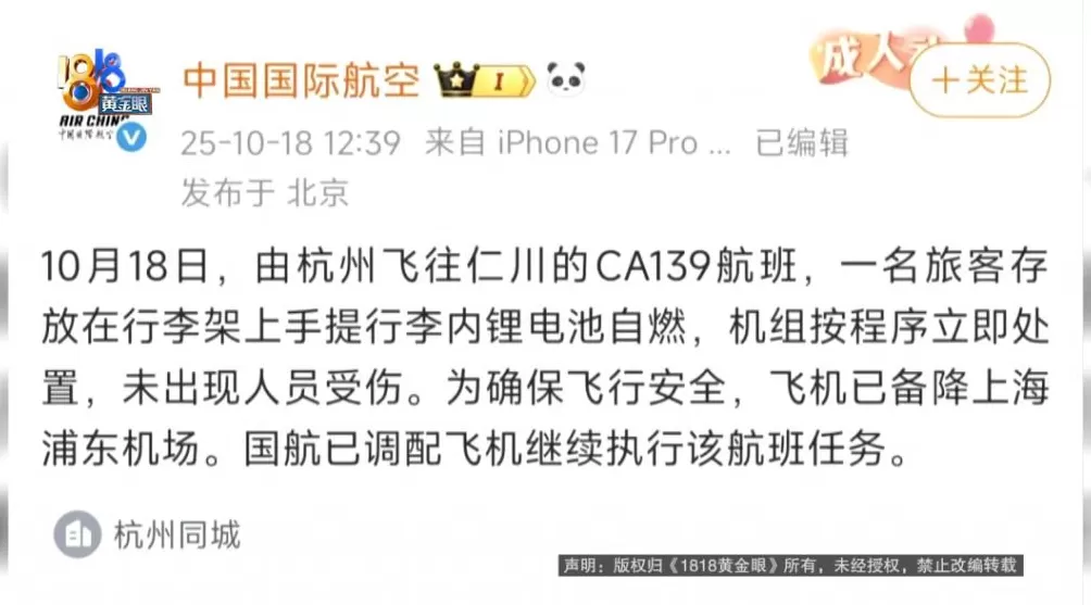 国航航班行李架起火，“火星溅到我身上”……她想要一个解释-第9张图片-